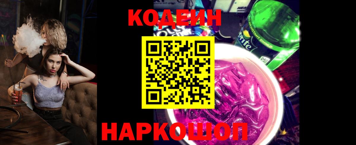 Codein Purple Drank  Вход с VPN  Самара  Codein Purple Drank 